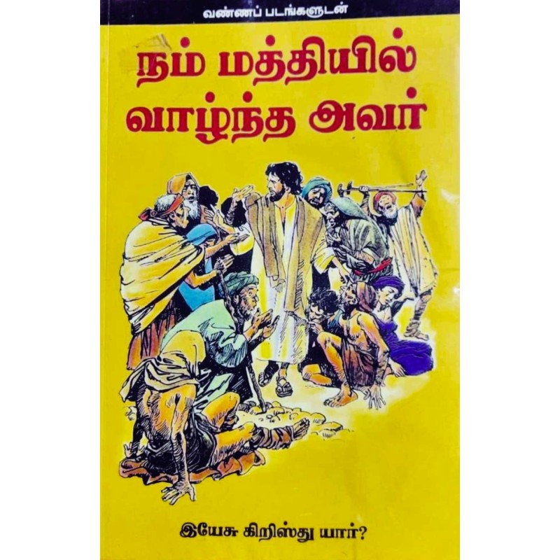 NAM MATIIL VALTHA AVAR