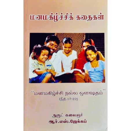 MANAMAGILCHIN KATHIGAL