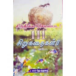 111 SERUKADHIGAL