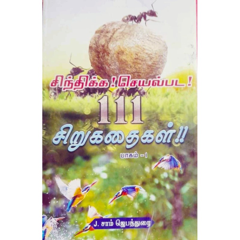111 SERUKADHIGAL