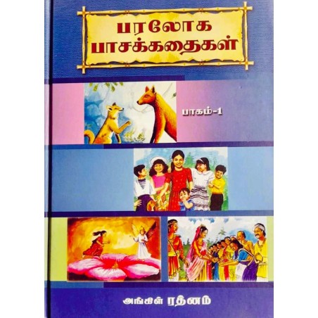 PARALOGA PASAKADHIAGAL
