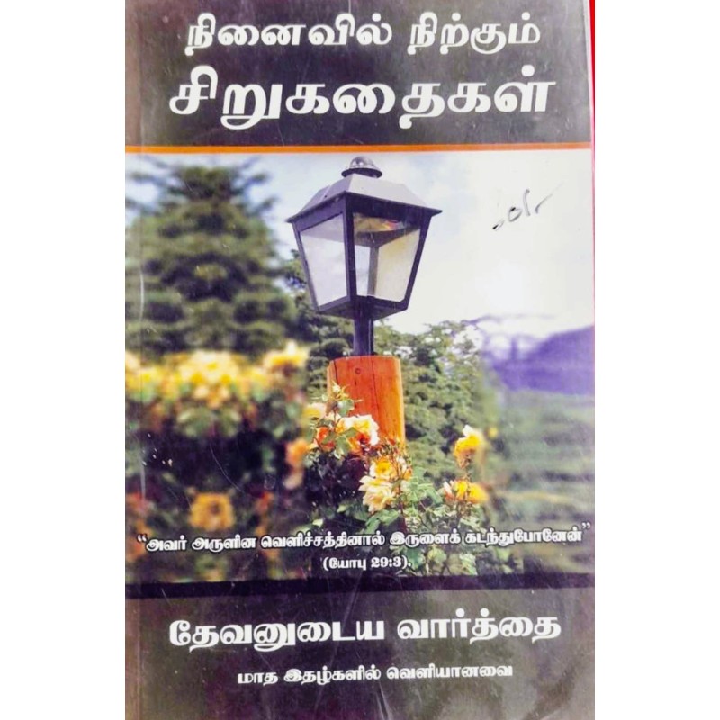 NINAIVIL NIRKUM SIRU KADHAI