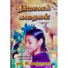 THERMANA KADHIGAL