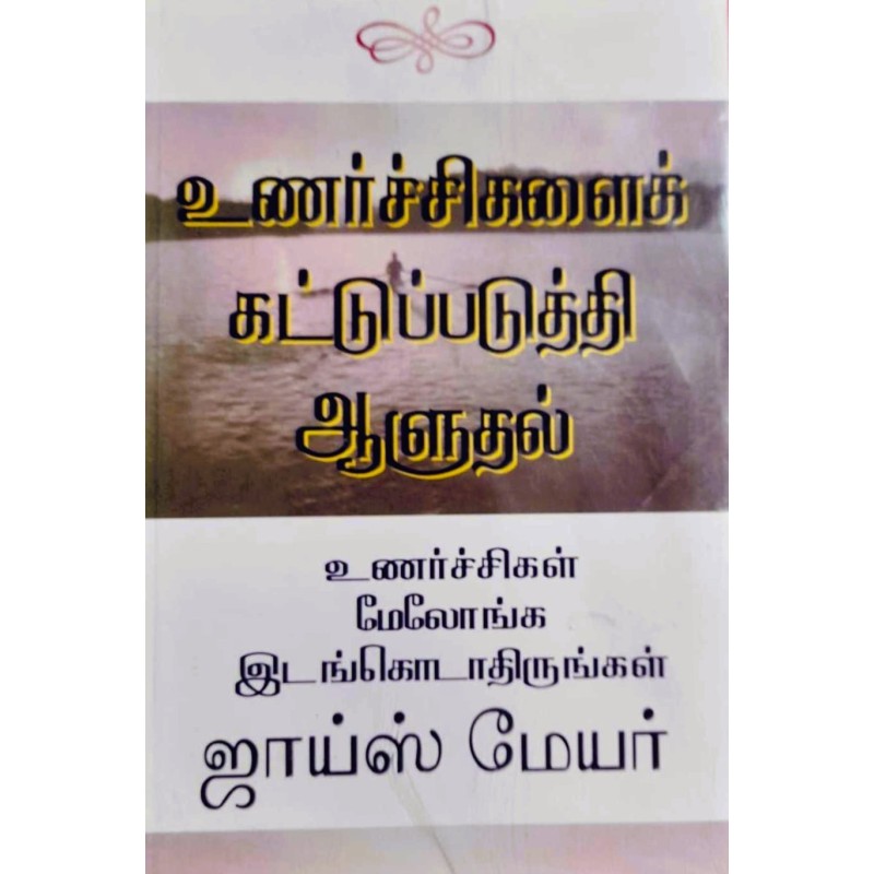 UNARCIGALAI KATTUPADUTHI