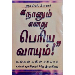 NAANUM ENATHU PERIYA VAAUM