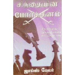 SINTHANAIIN PORKALAM