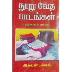 100 VEATAGAMA PADAGGAL