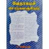 VEATHAGAMA SORKALANGIYAM