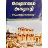 VEAHAGAMA AGARATHI (TAMIL)