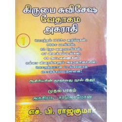 KIRUBAI SUVISEASA -1