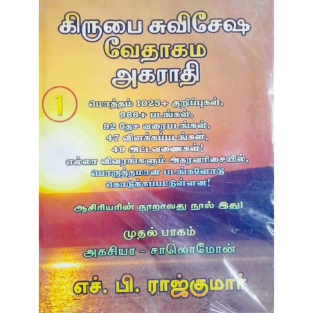 KIRUBAI SUVISEASA -1