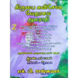 KIRUBAI SUVISEASA -3