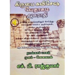 KIRUBAI SUVISEASA -4