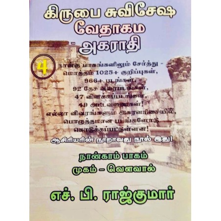 KIRUBAI SUVISEASA -4