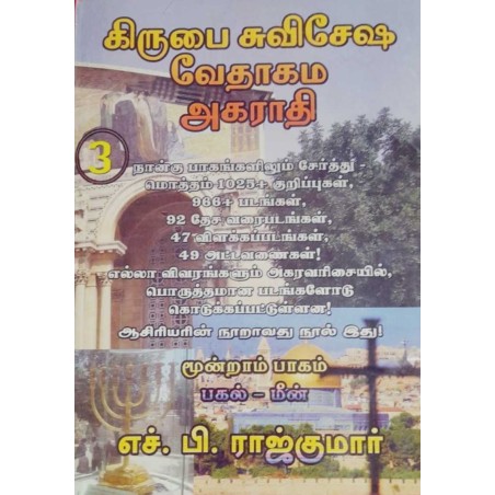 KIRUBAI SUVISEASA -3