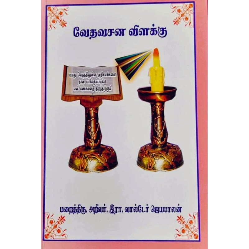 VEATHA VASANA VILAKKU