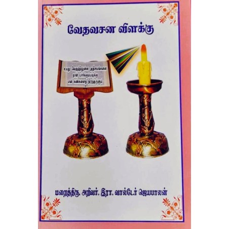 VEATHA VASANA VILAKKU