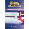 VEATHA VIYAKIYANAM