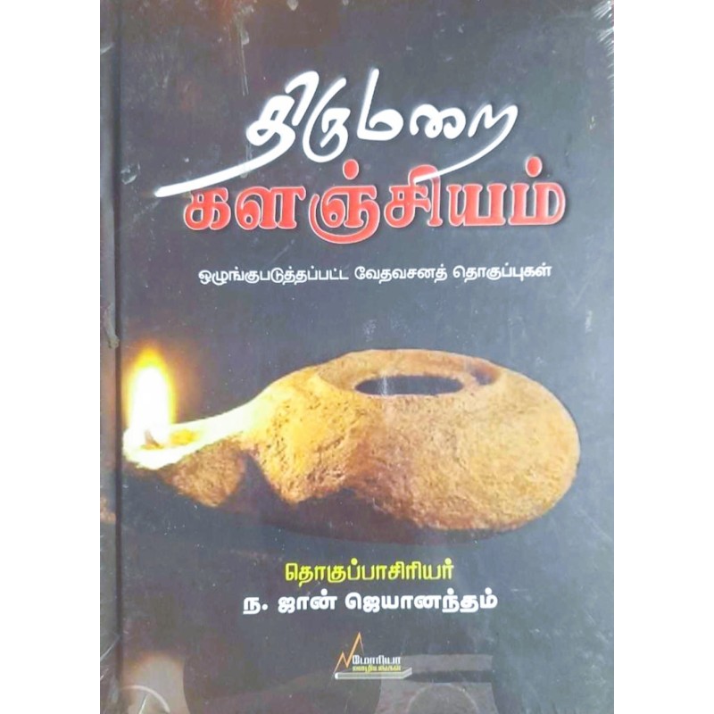 THIRUMARAI KALAJIYAM
