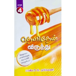 THELITHEN VIRUNTU - PART 4