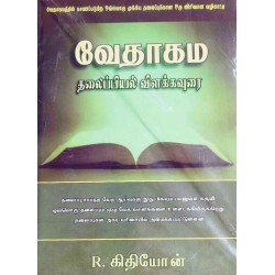 VEATHAGAMA THALAIPIL VILAKKAVURAI