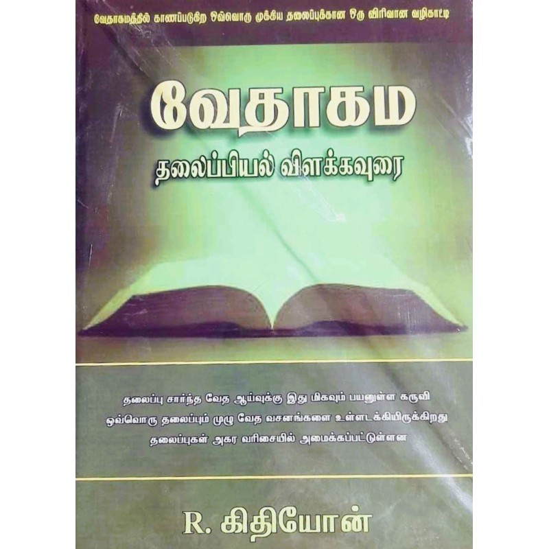 VEATHAGAMA THALAIPIL VILAKKAVURAI