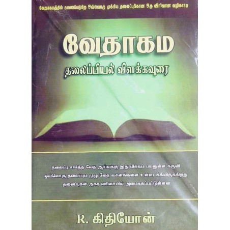 VEATHAGAMA THALAIPIL VILAKKAVURAI