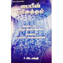 BIBLE PARISUTHAM