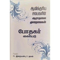 BOTAGAR KAIEADU - PR. IRAIANBU  V.JOHN