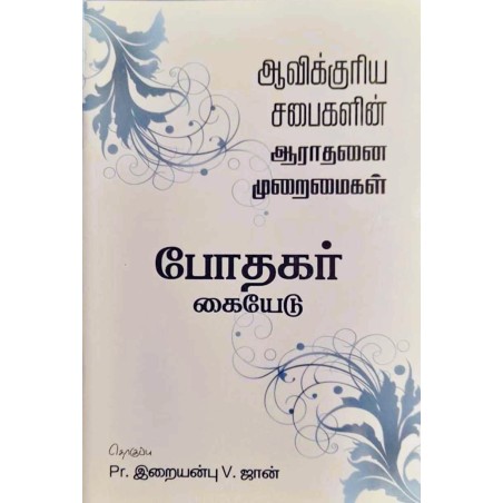 BOTAGAR KAIEADU - PR. IRAIANBU  V.JOHN