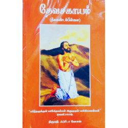 DEVAASGAYAM