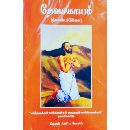 DEVAASGAYAM