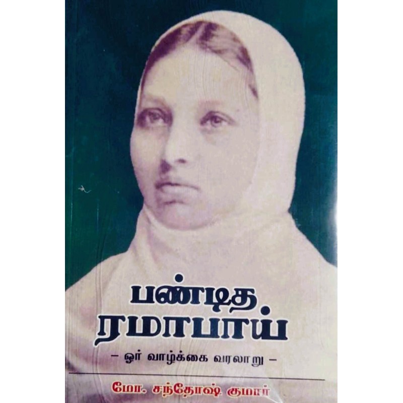 PANDITHA RAMABAI - S.K
