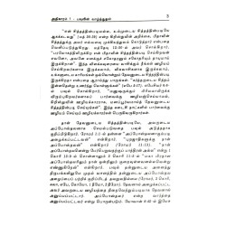 MANITHARGALAI THEADIYA  MAAMANITHARGAL