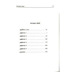 MANITHARGALAI THEADIYA  MAAMANITHARGAL