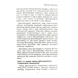 MANITHARGALAI THEADIYA  MAAMANITHARGAL