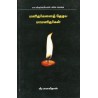 MANITHARGALAI THEADIYA  MAAMANITHARGAL