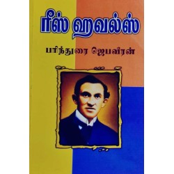 Rees Howells – Intercessor: Biography of Prayer and Revival