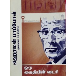 Oru Kaithi’in Diary – Tamil Christian Prisoner’s Testimony