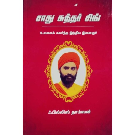 Sadhu Sundar Singh – Indian Christian Mystic Biography by Phyllis Thompson