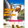 Isthothira Bali - 2000 | Tamil Christian Praise Book | 5 Pack