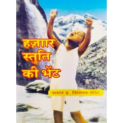 1000 Isthothirabaligal – Christian Praise Book in Hindi, Telugu, Malayalam, Kannada