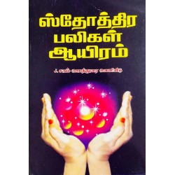 Isthothirabaligal 1000 – Tamil Christian Praise & Worship Book Online
