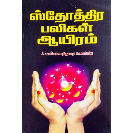 Isthothirabaligal 1000 – Tamil Christian Praise & Worship Book Online