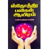 Isthothirabaligal 1000 – Tamil Christian Praise & Worship Book Online