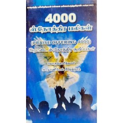 4000 Isathothirabaligal – Tamil Christian Praise Book