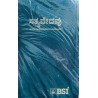 Kannada Bible – Saatha Binding – Black Cover | Durable & Easy to Read