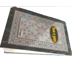 Urdu Bible Translated into Hindi – Easy to Read, Clear Print, Durable Cover