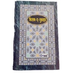 Urdu Bible Translated into Hindi – Easy to Read, Clear Print, Durable Cover