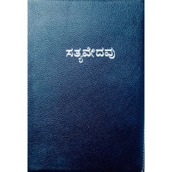 Kannada Bible – Zip Closure – Black Cover | Durable & Easy to Carry